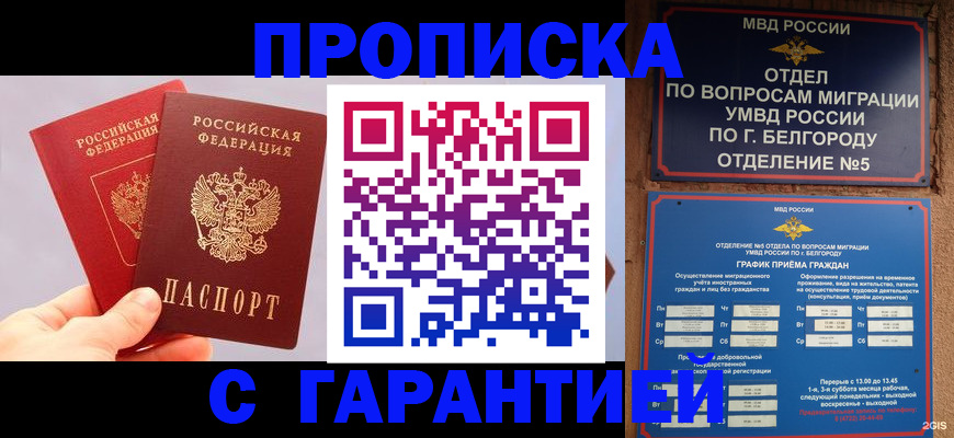 прописка 2025 в Подпорожье