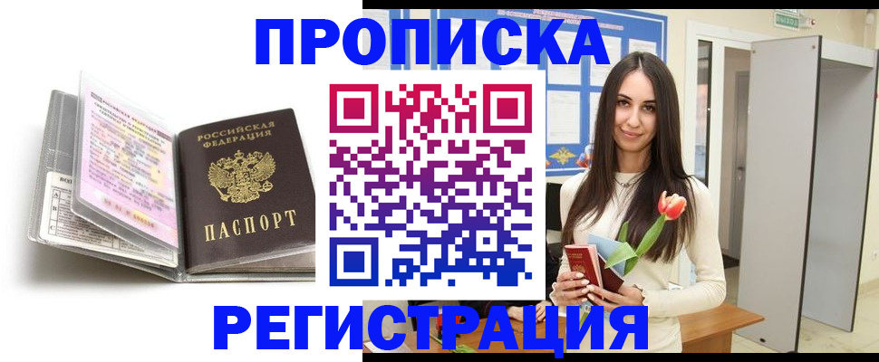 прописка штамп в Подпорожье
